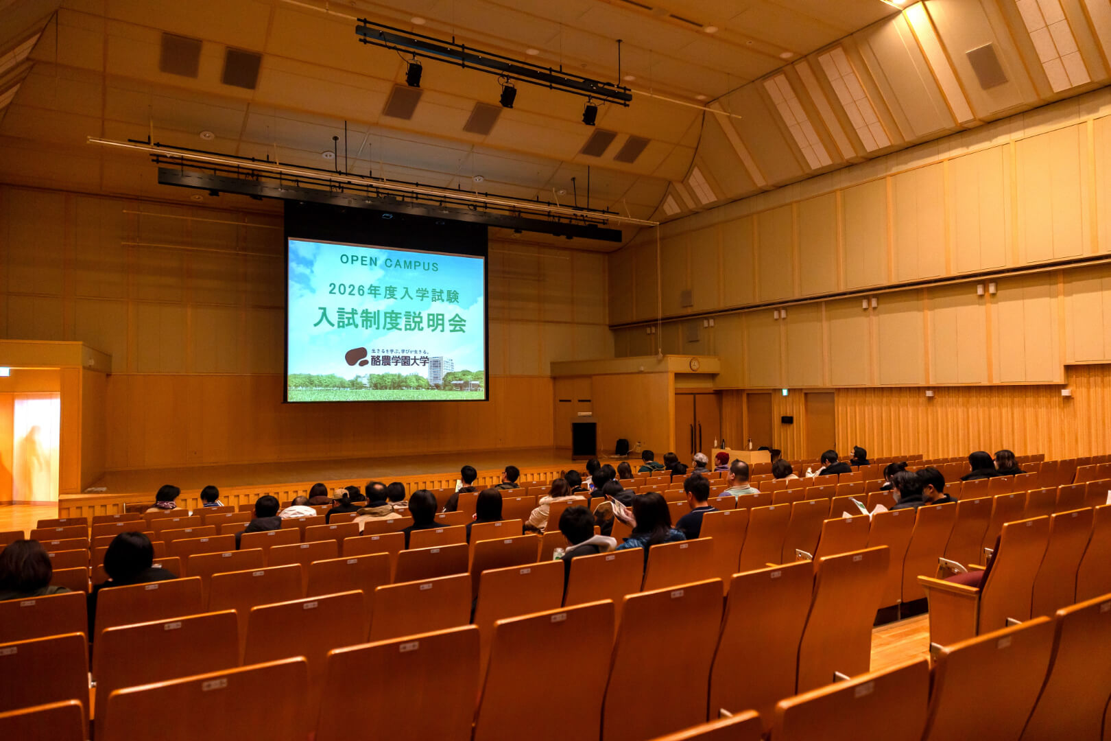 入試制度説明会