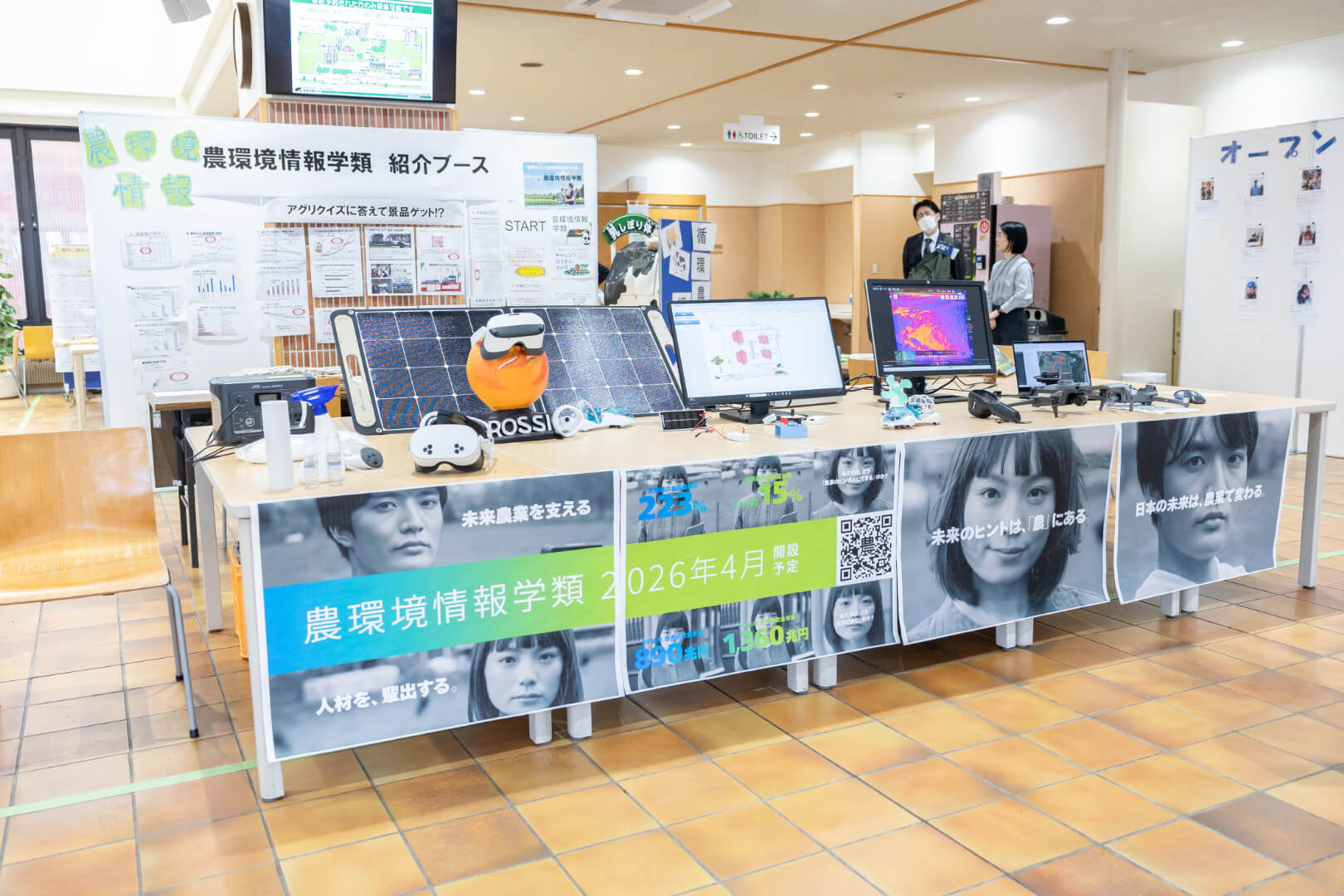 学類紹介コーナー