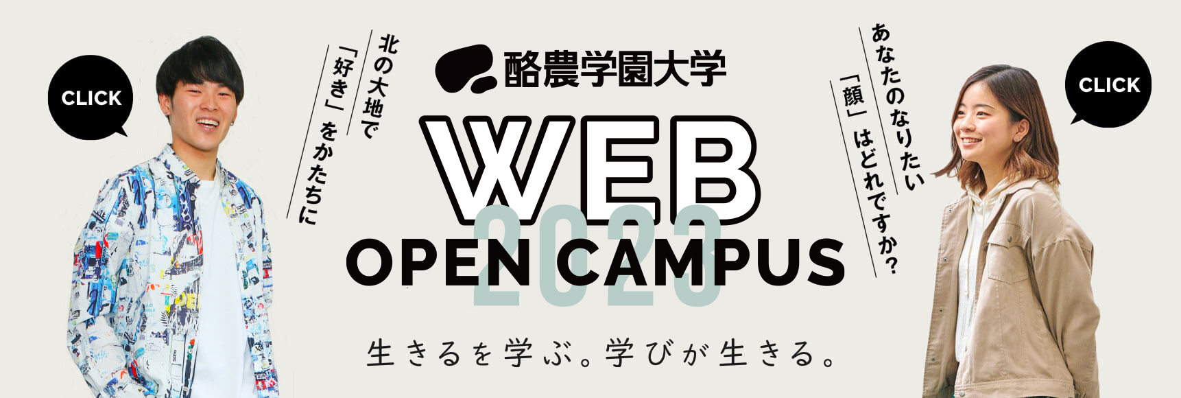 WEBオープンキャンパス特設サイト